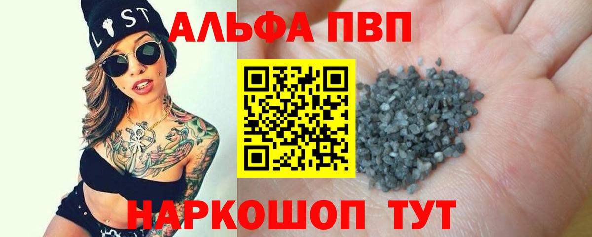 Alpha PVP Соль Надым