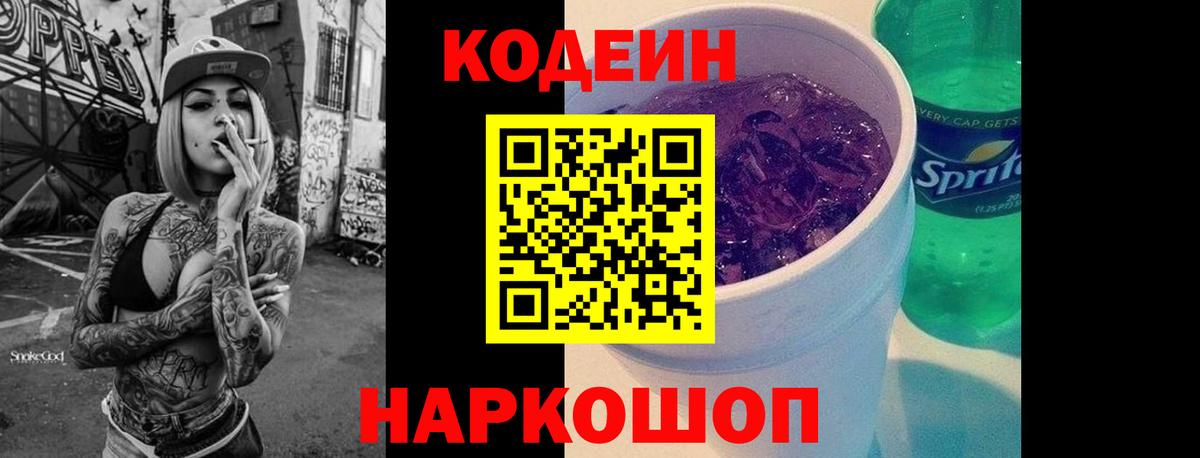 Надым  Codein Purple Drank  Вход с VPN 