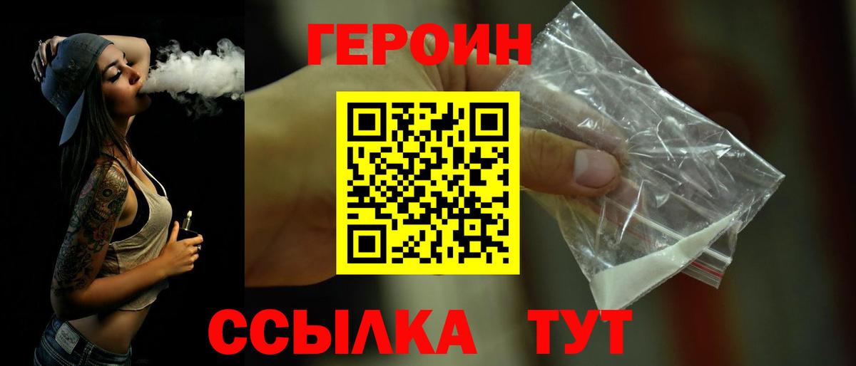 ГЕРОИН белый  Вход с VPN  ГЕРОИН  Надым 