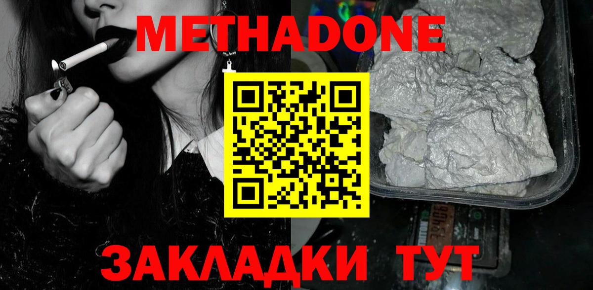 МЕТАДОН белоснежный  МЕТАДОН белоснежный  Вход с VPN  Надым 