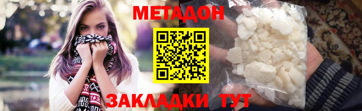 Метадон мёд Надым