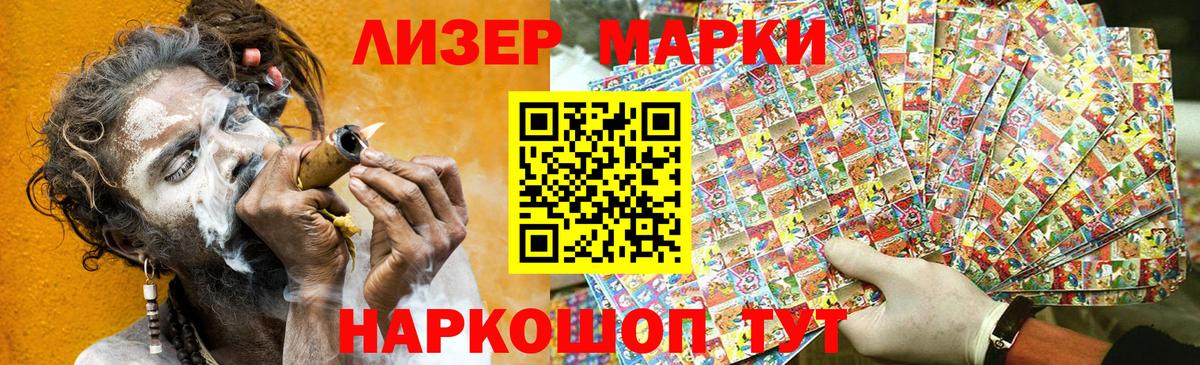 Наркотические марки 1500мкг Надым
